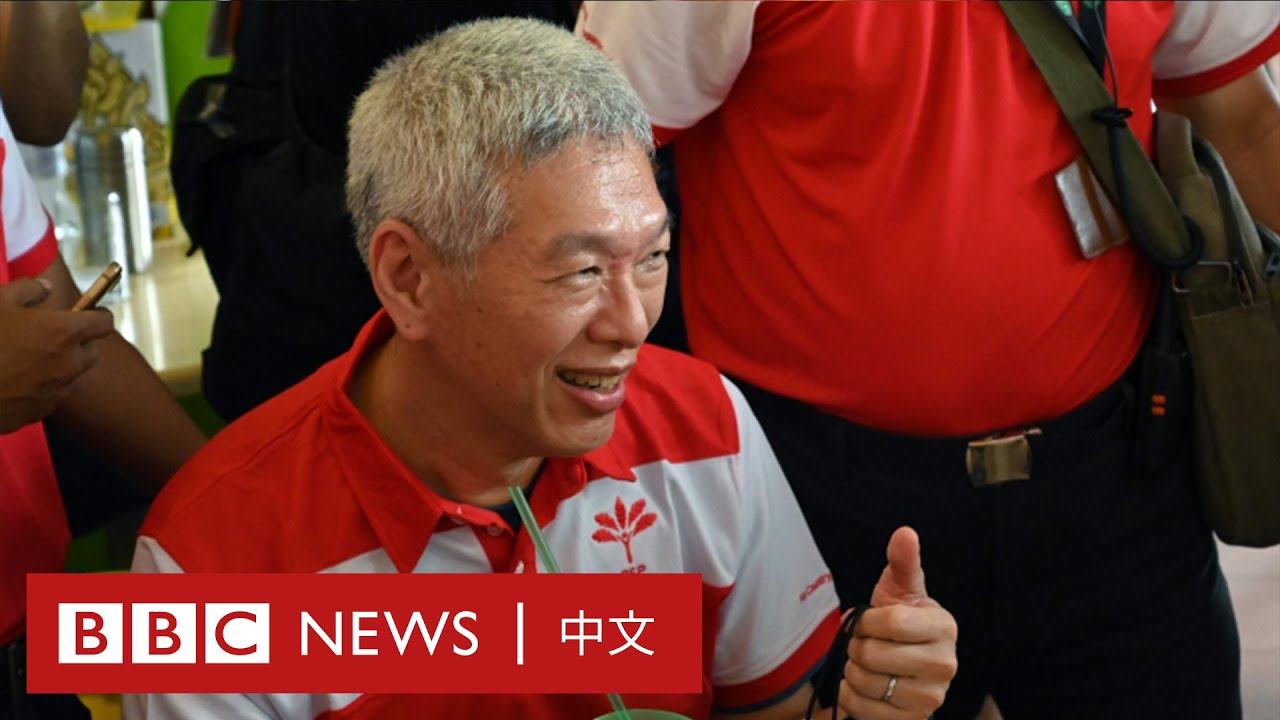 新加坡大選執政黨獲勝，得票率較上屆下滑－ BBC News 中文