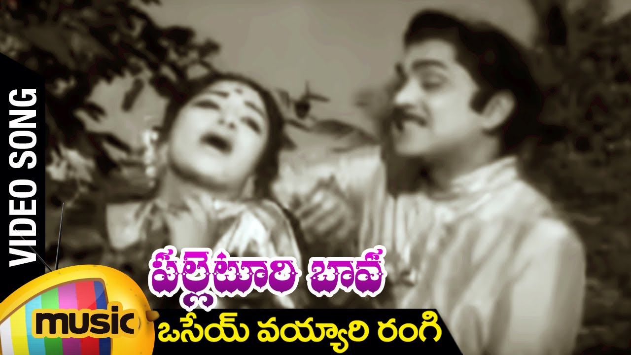 Osey Vayyari Rangi Video Song | Palletoori Bava Telugu Movie | ANR | Lakshmi | Mango Music