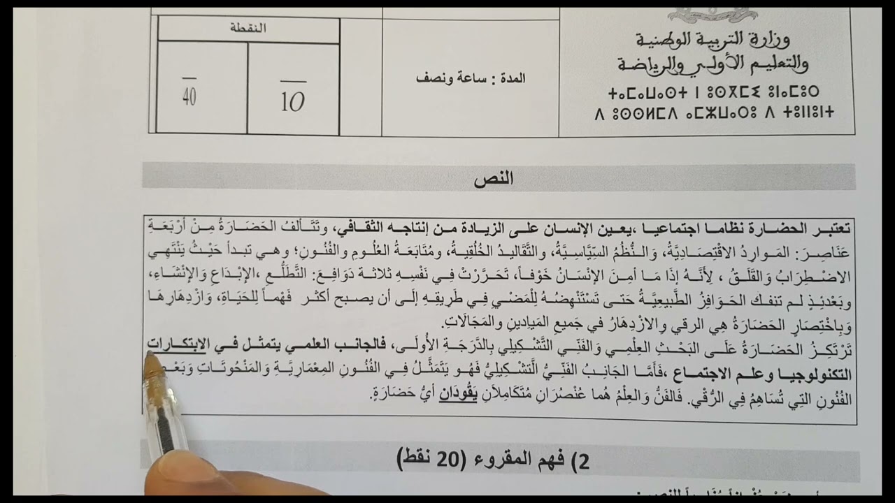 الامتحان الموحد الإقليمي في اللغة العربية المستوى السادس ابتدائي الدورة الثانية يوليوز 2024