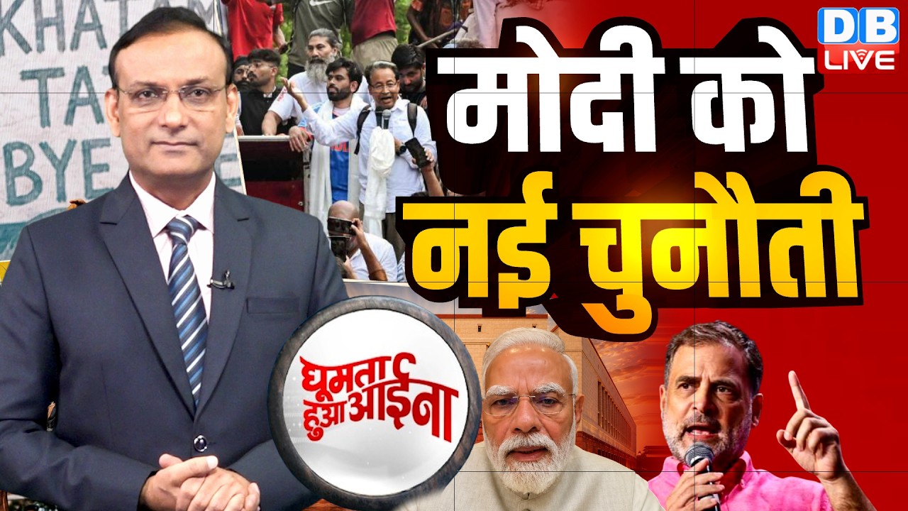 PM Modi को नई चुनौती | rahul gandhi | student protest at jantar mantar | amit shah | GHA | #dblive