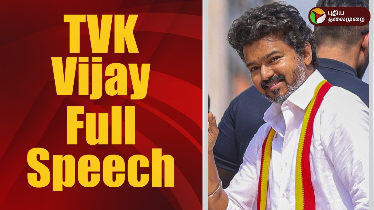 Vijay Full Speech | TVK Campaign | Nagai | Tiruvarur | #TamilagaVettriKalagam