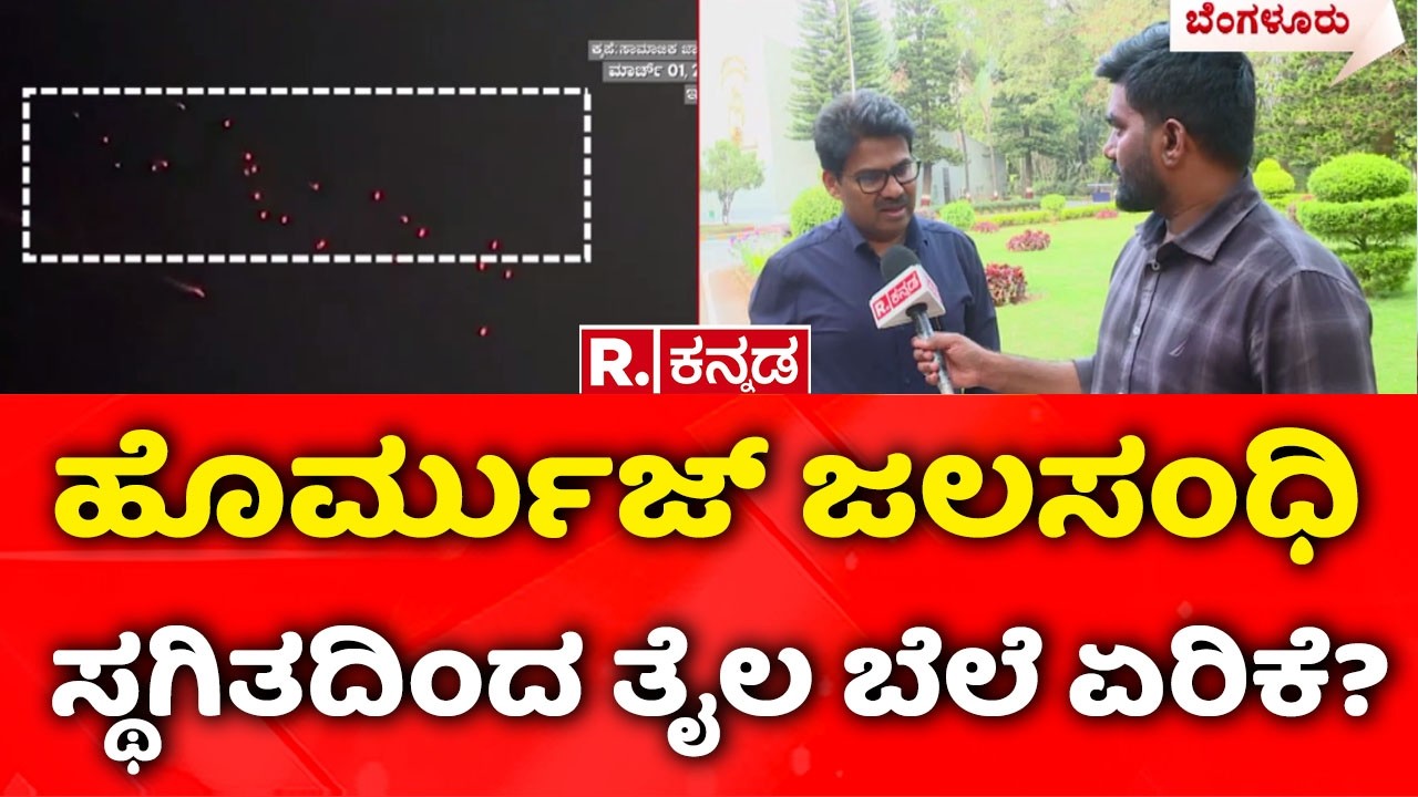 USA-Israel vs Iran War: ಹೊರ್ಮುಜ್​ ಜಲಸಂಧಿ ಸ್ಥಗಿತದಿಂದ ತೈಲ ಬೆಲೆ ಏರಿಕೆ? | Iran Attack On Dubai