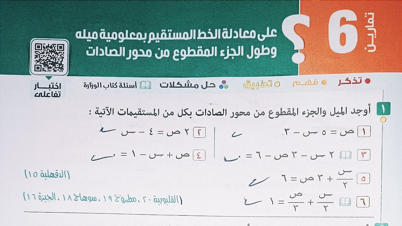حل تمارين كتاب المعاصر - معادلة الخط المستقيم بمعلومية ميله...- الصف الثالث الاعدادي الترم الاول2023