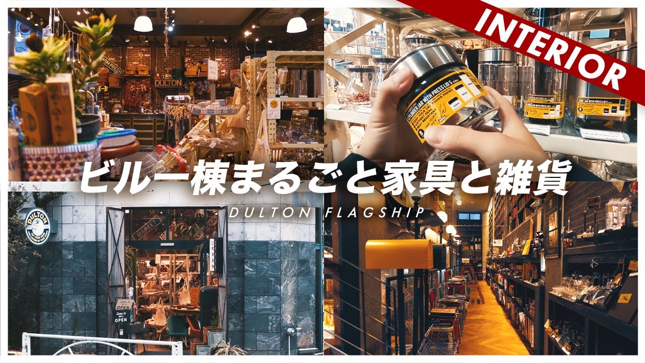 ビル一棟まるごとアメリカ雑貨屋の最高に楽しい空間