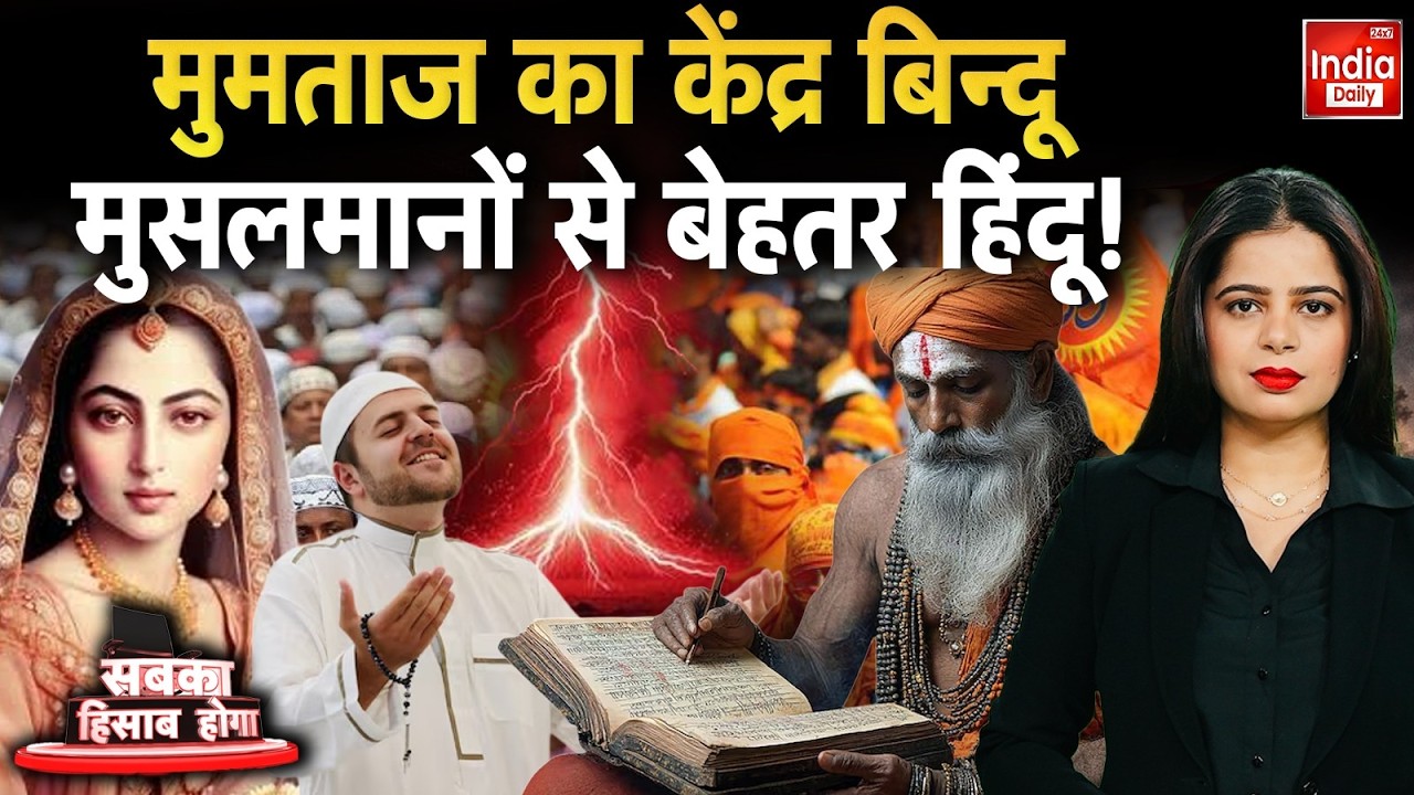 Israel Vs Arab Muslim Countries: मुमताज का केंद्र बिन्दू... मुसलमानों से बेहतर हिंदू! Mumtaz Hindu