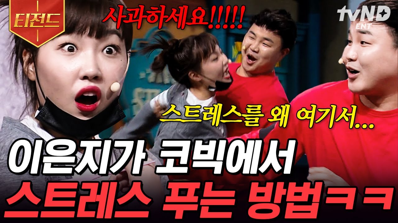 [#코미디빅리그]  