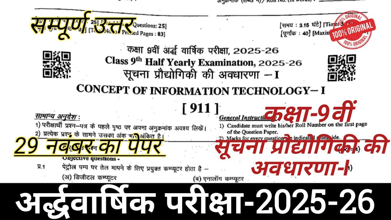 Rbse Class 9th Suchna Prodhyogikiy ki Avdharna half yearly exam paper 2025-26 // class 9 computer 