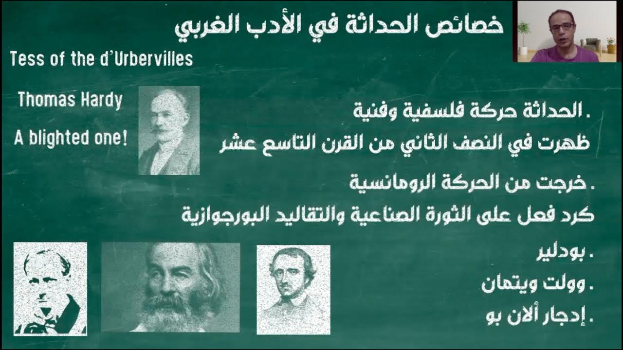 36- خصائص الحداثة في الأدب الغربي