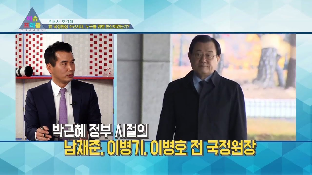 36th_지진만큼이나 불안한 자연재해 보상실태와 대한민국 법적 재난안전 관리는 안전한가?_前 국정원장 수난시대, 누구를 위한 헌신이었는가?