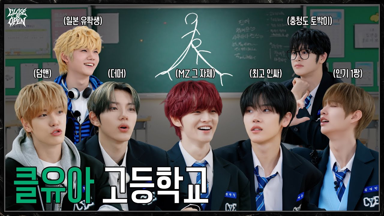 [CLOSE&OPEN] Ep.11 -급훈- 칠판을 클로저 보듯 | CLOSE YOUR EYES (클로즈 유어 아이즈)