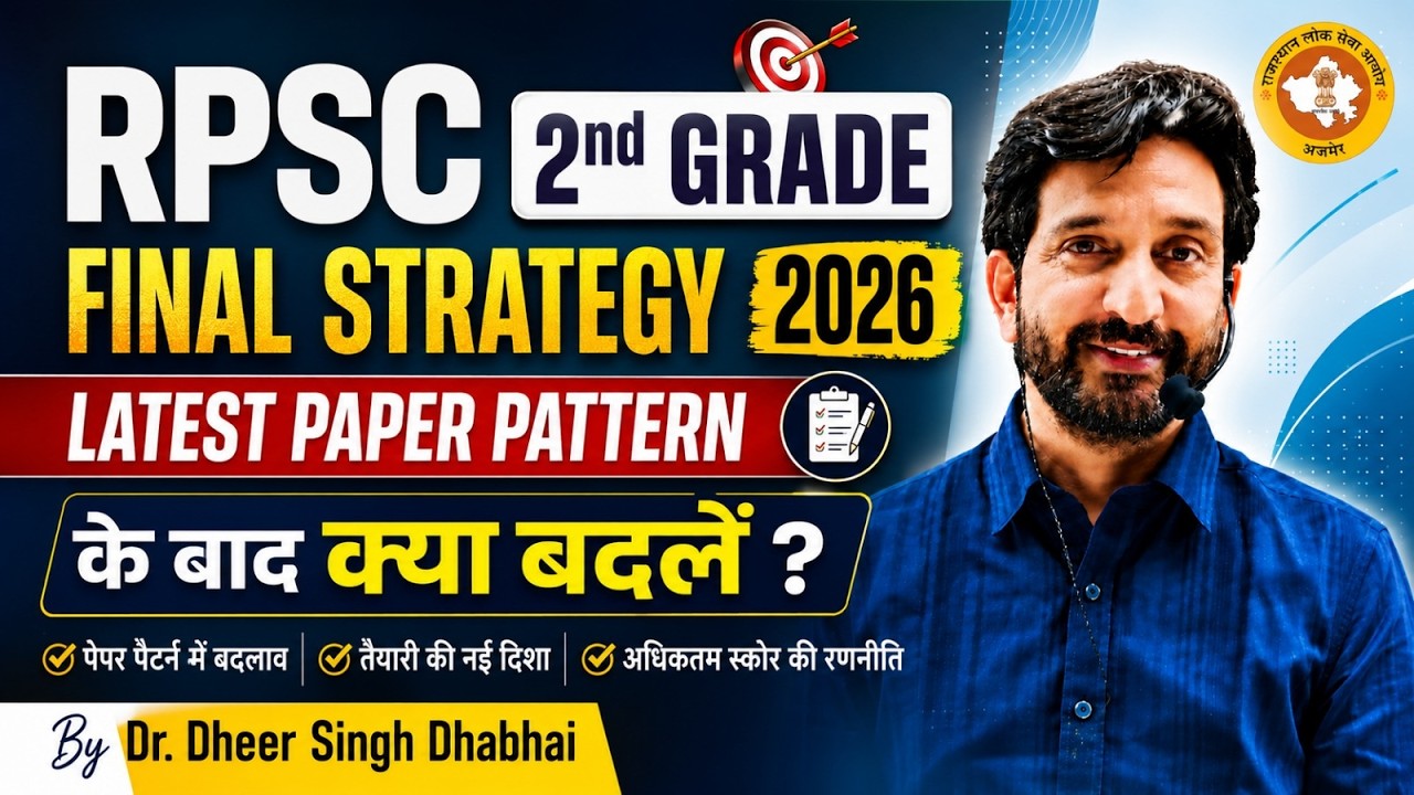 RPSC 2nd Grade Final Strategy 2026 | Latest Paper Pattern के बाद क्या बदलें? Dr. Dheer Singh Dhabhai