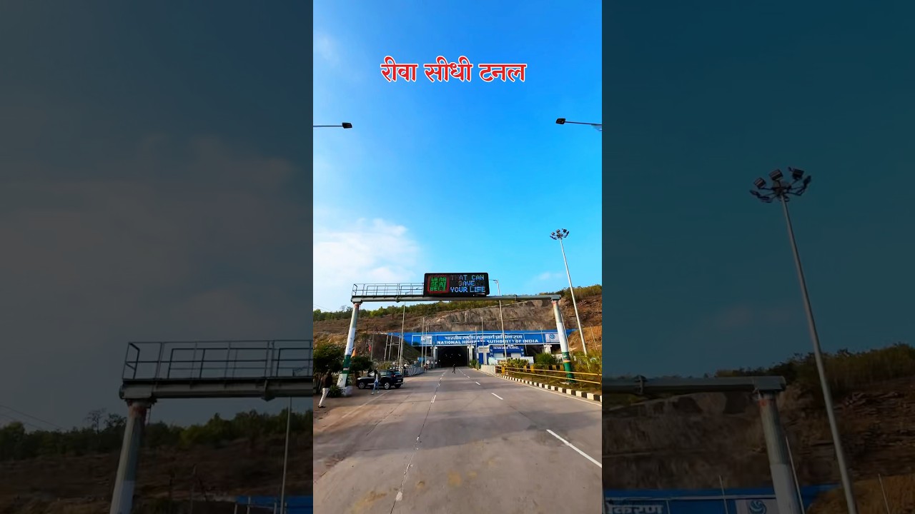 Rewa Sidhi Tunnel ￼✨🍂❤️ #rewa_shorts #rewa #ytshorts #rewasidhitunnel #song #rewa_shorts #rewards