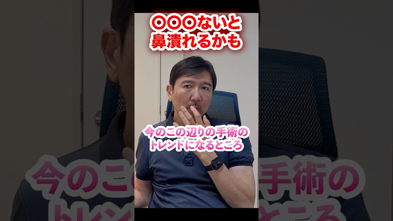 【まだ誰も知らない】ルフォー手術後、鼻が変形する！？原因と対策