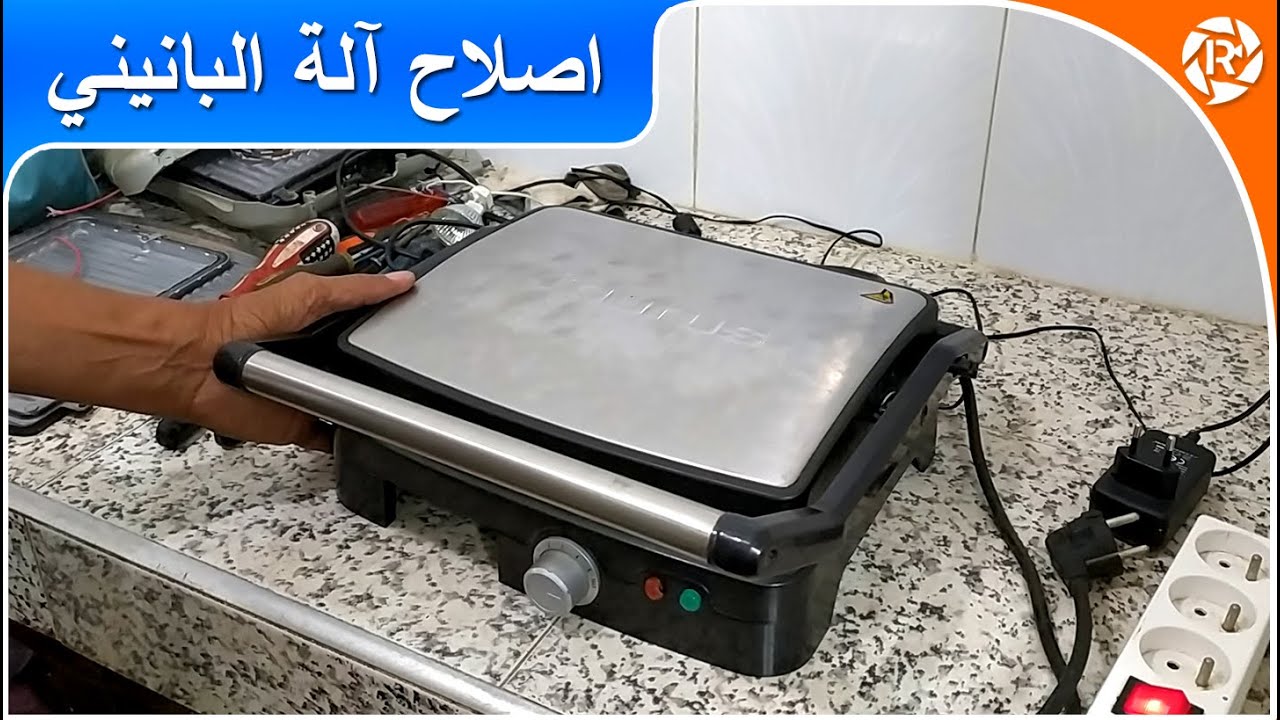 اصلاح سخان الخبز البانيني Machine panini à réparer