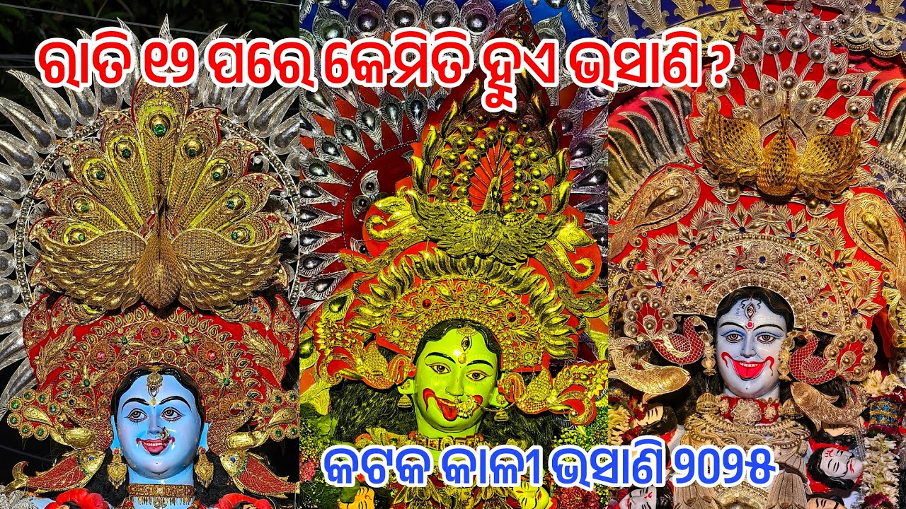 Cuttack Kali Bhasani 2025 // Night Vlog 🔥