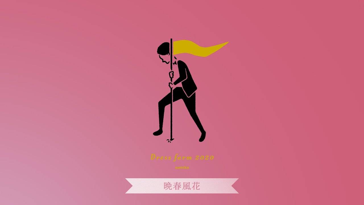 sumika / 晩春風花【Dress farm】