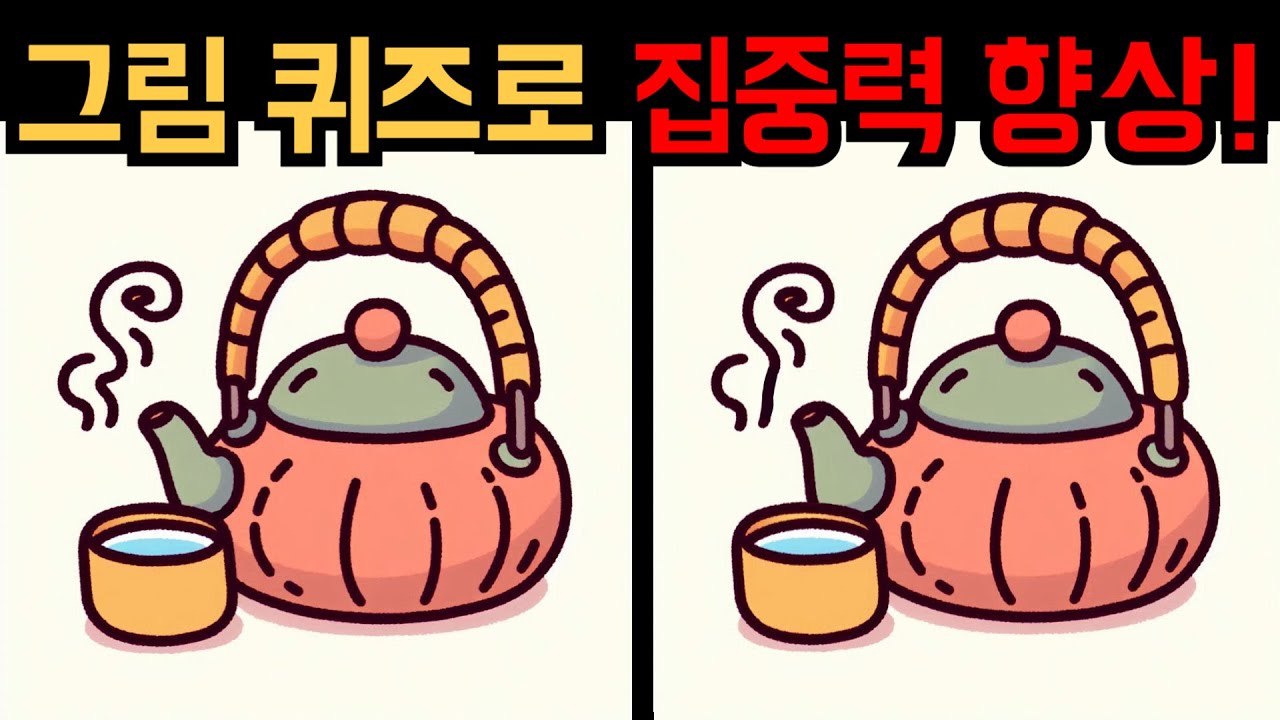 【다른그림찾기】 95%가 실패한 문제! 당신은 몇 초 만에 찾을 수 있나요? 【틀린그림찾기】
