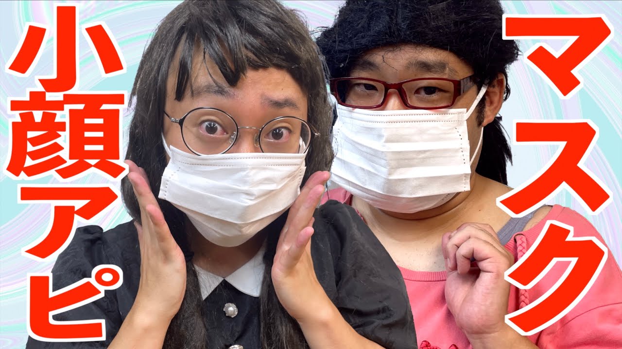 わざわざ大きいマスクをつけて小顔アピールしてくる小賢しい女オタ【ナカリーヌとべち子】【なかっさんと田辺】