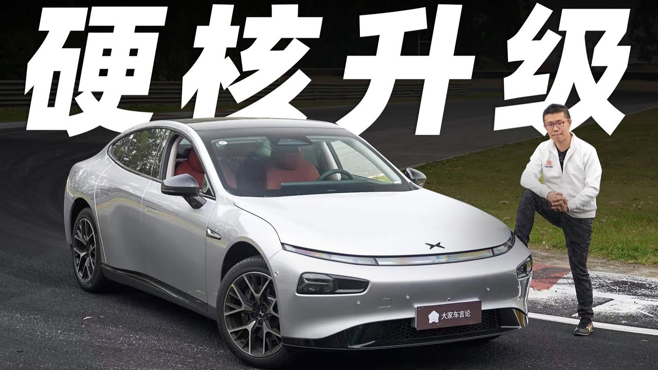 小鹏 Xpeng P7i，开新款P7i狂刷18圈，我发现了【大家车言论】