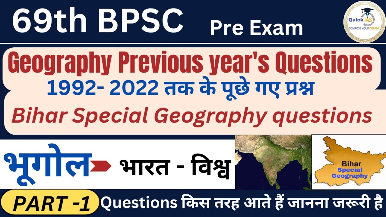 69th BPSC |Geography Previous year's Questions |Bihar Special Previous year's Questions|@Quickias