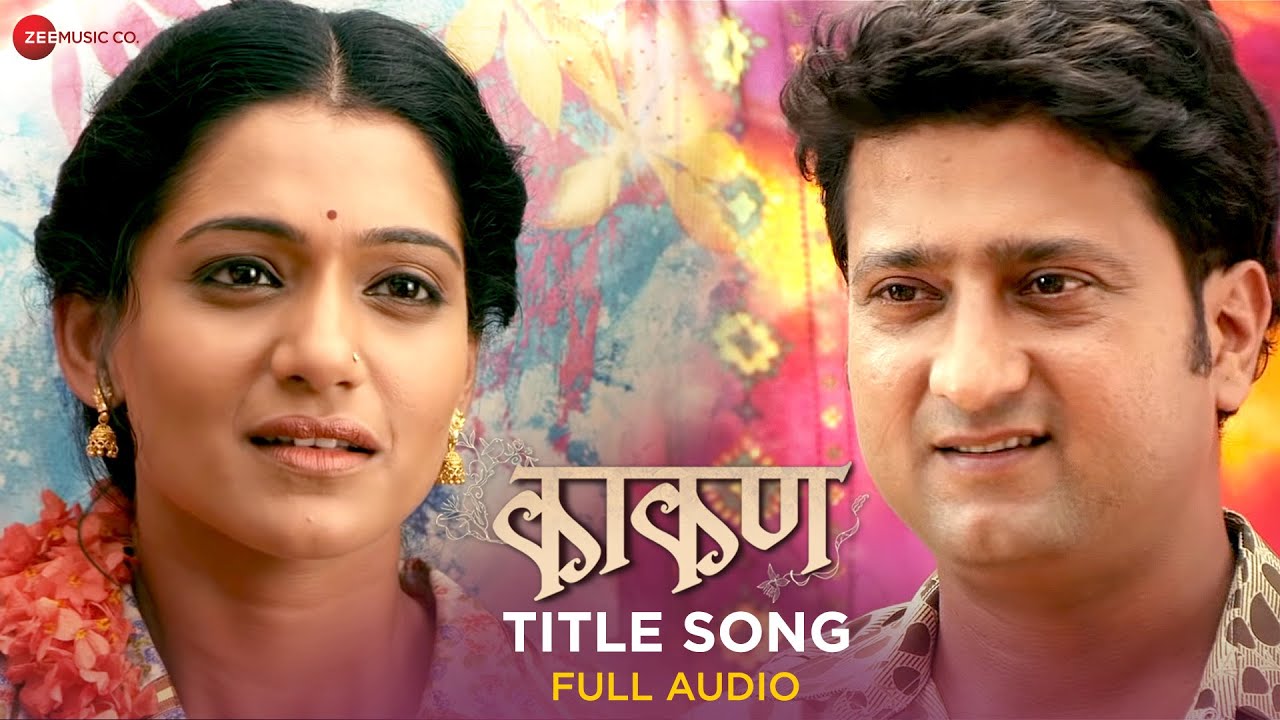 Kaakan Title Song - Full Audio | Jitendra Joshi & Urmila Kothare | Shankar Mahadevan & Neha Rajpal