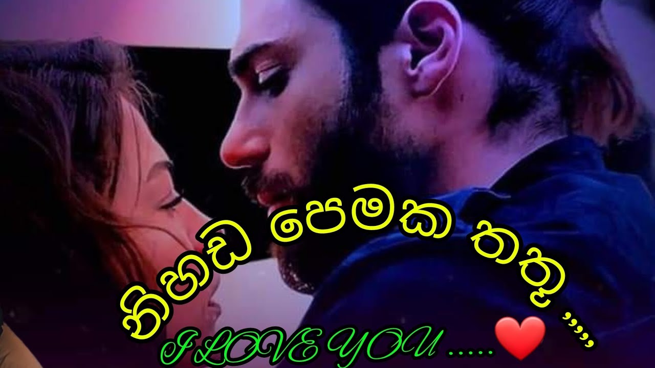 නිහඩ පෙමක තතූ (I LOVE YOU ❤) 07 @ JANU  9522 💜💜