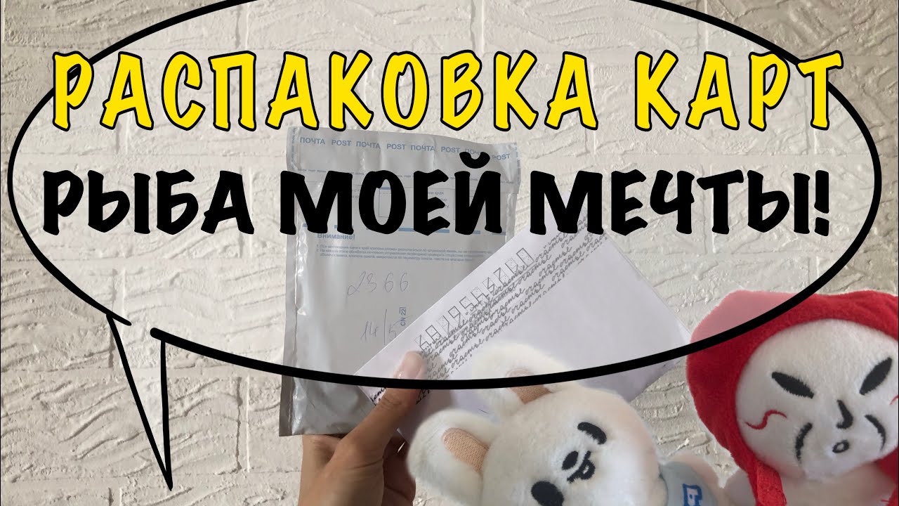 Распаковка карт Stray Kids | Карты с Озона