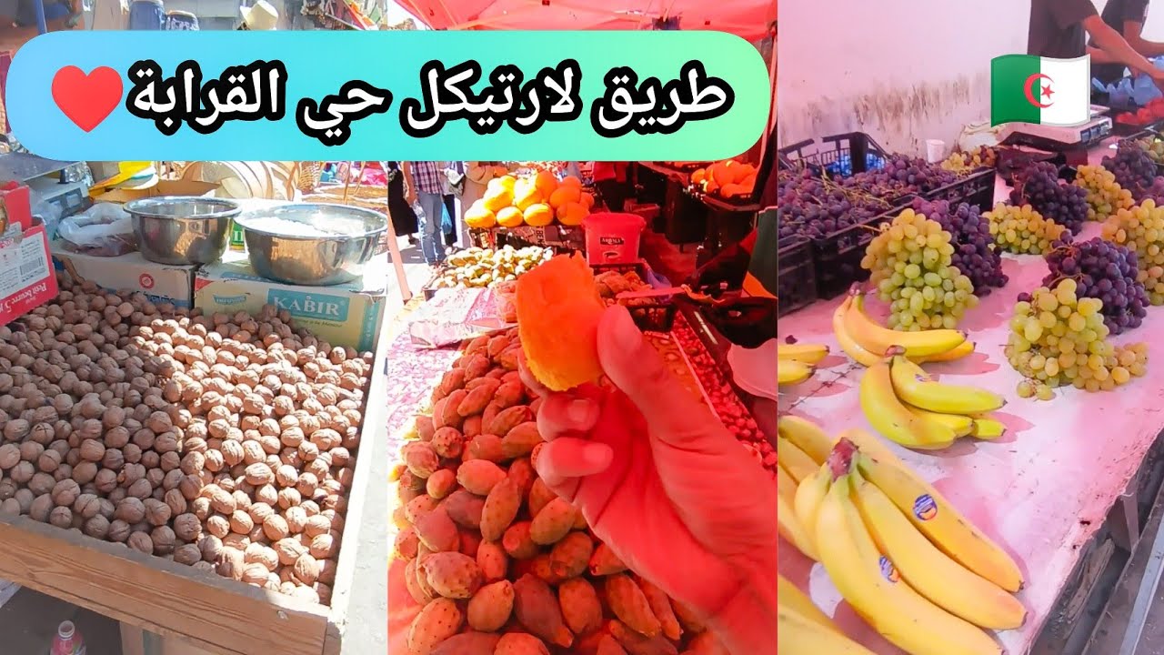 سيدي بلعباس اليوم طريق لارتيكل القرابة marché Graba sidi bel abbes