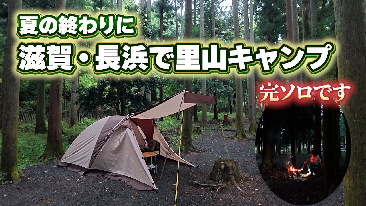 【女ひとりキャンプ】静かに過ごす完ソロキャンプ｜近くの温泉もいい！