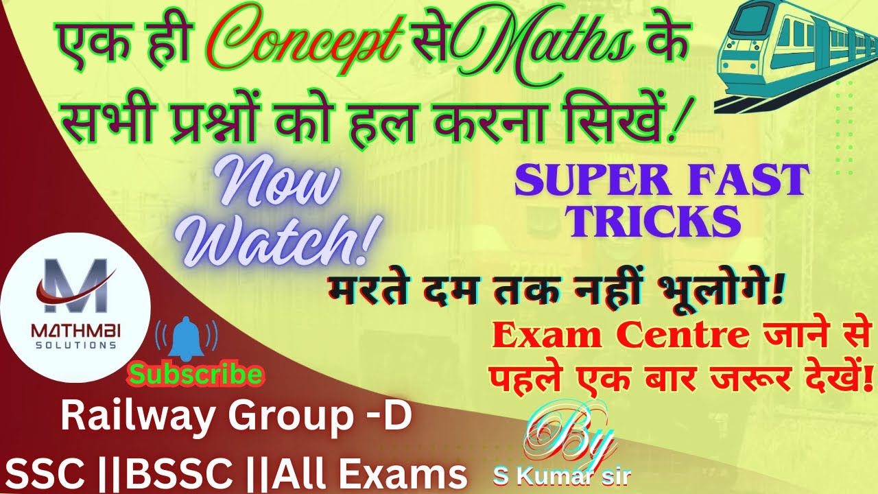 ❤️‍🔥 एक ही Concept सेMaths के सभी प्रश्नों को हल करना सिखें!❤️‍🔥|concept maths|RAILWAY GROUP -D
