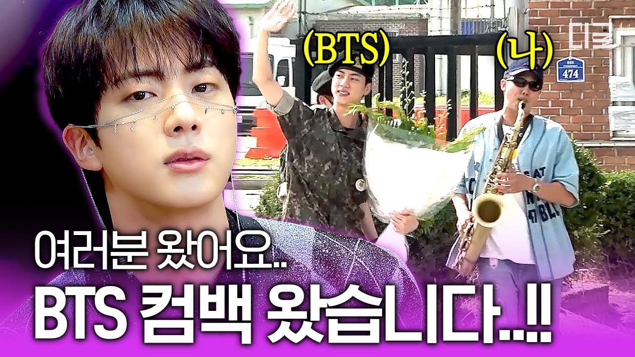 됐습니다..! 저 A.R.M.Y 됐어요!!🙊 새해부터 컴백 말아주는 BTS 센스에 입덕💜 #동네스타K4