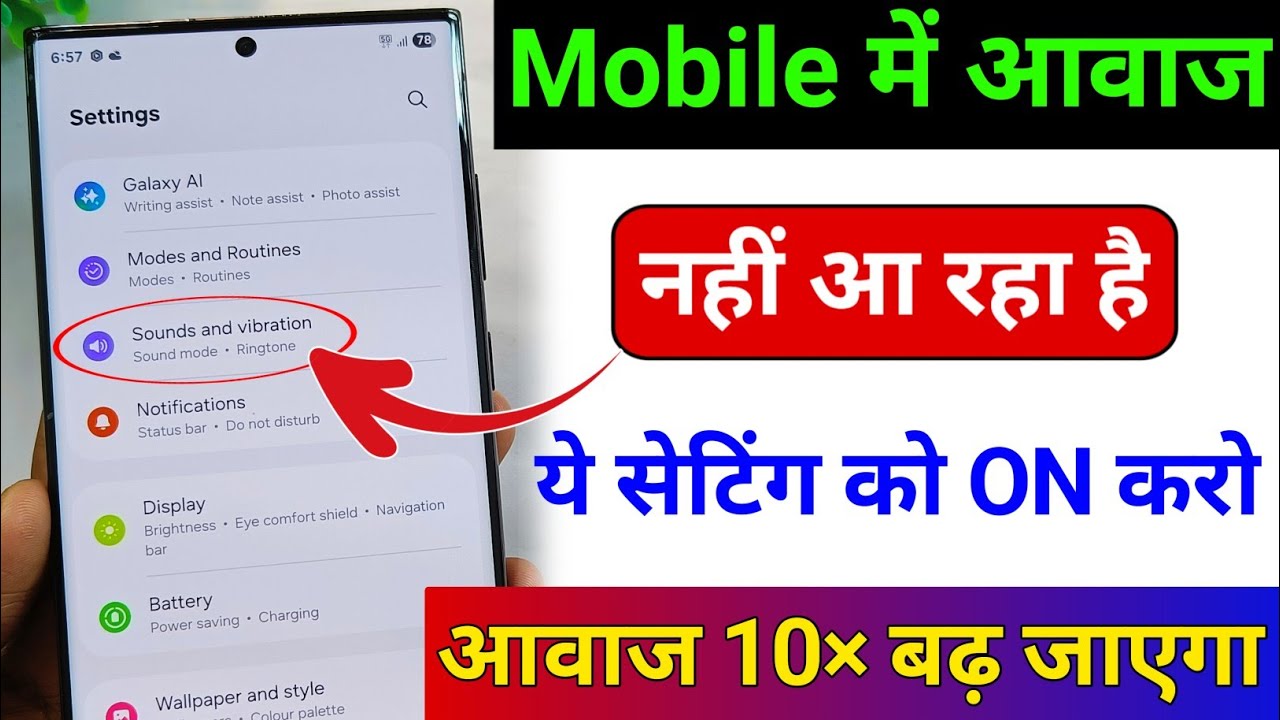 Mobile Ka Sound DJ Jaisa Kaise Kare | Mobile Speaker Sound Problem | Mobile Sound Setting