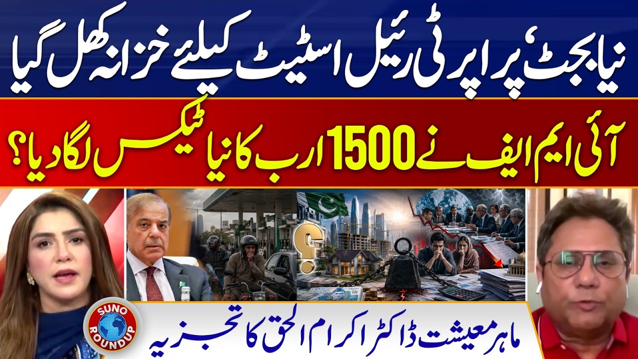 Pakistan Budget 2026: IMF Imposes Massive Tax Changes | Real Estate | Suno Round Up | EP 300