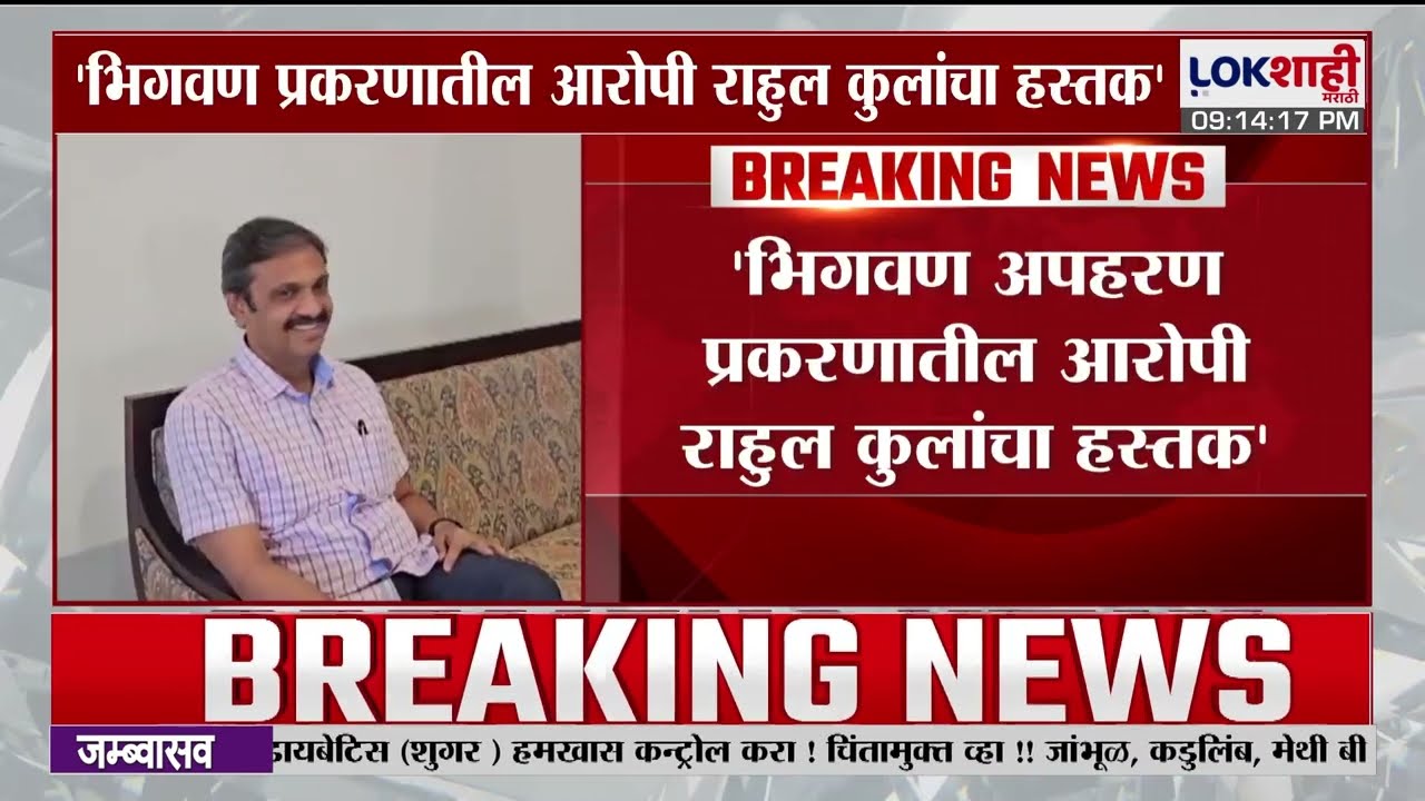 Bhigwan Kidnapping Case। भिगवण अपहरण प्रकरणी हिंदू संघटनांचा राहुल कुलांवर गंभीर आरोप। Lokshahi