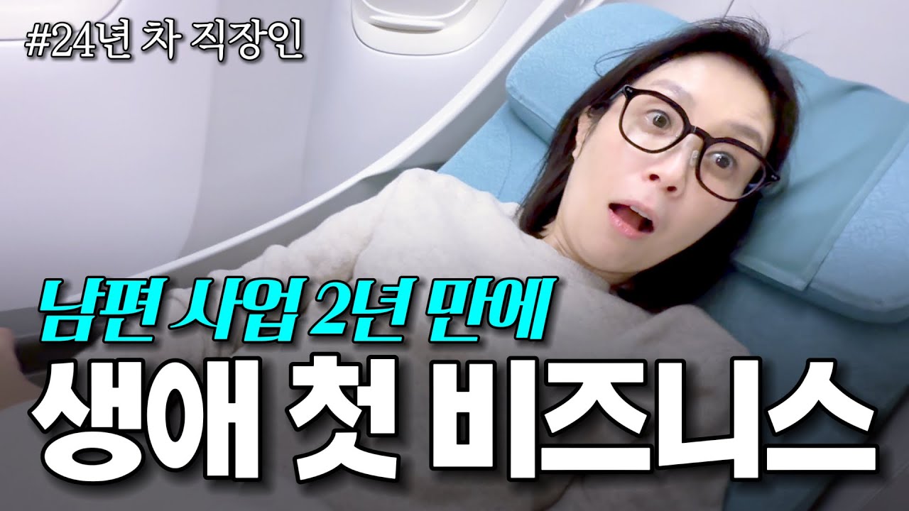 1인당 15만원에 비지니스석 탔다가..무지가 낳은 대참사