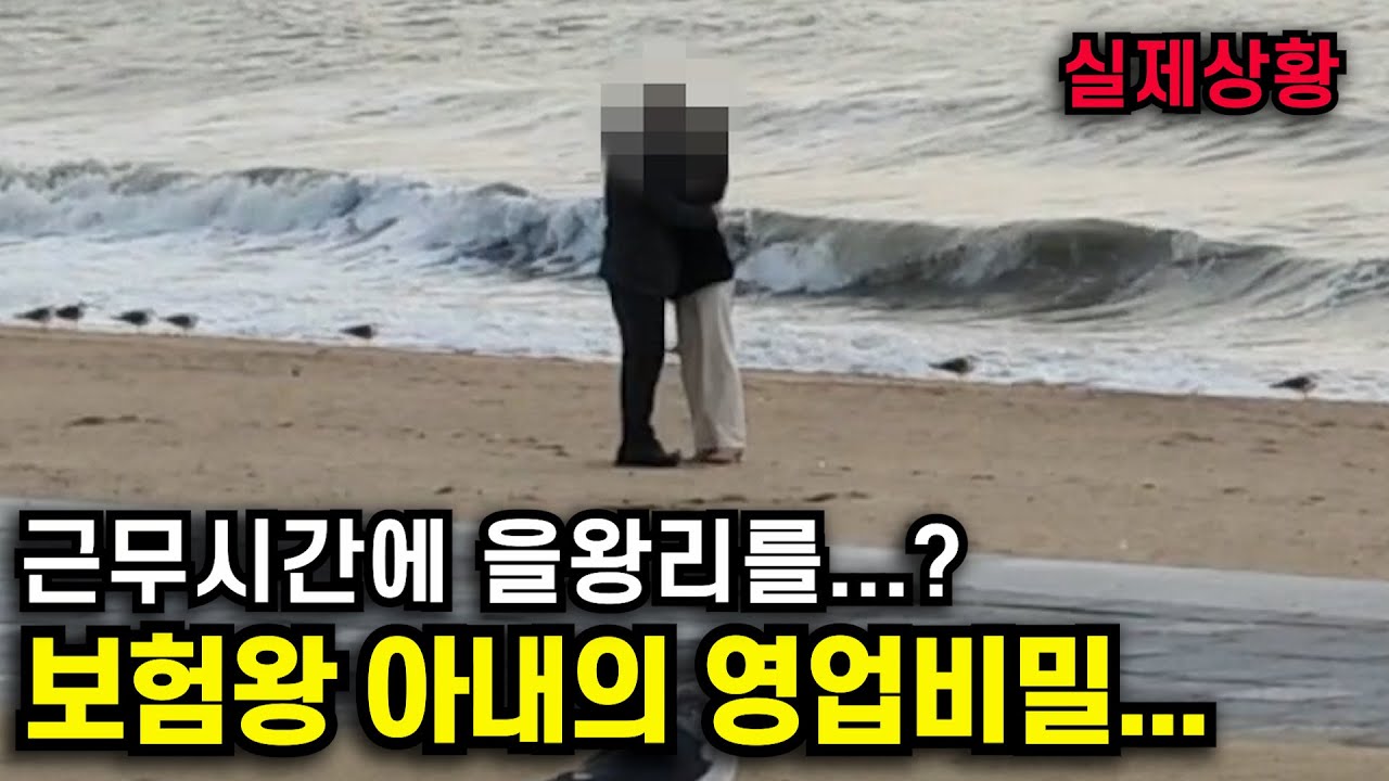 보험왕 아내의 불륜