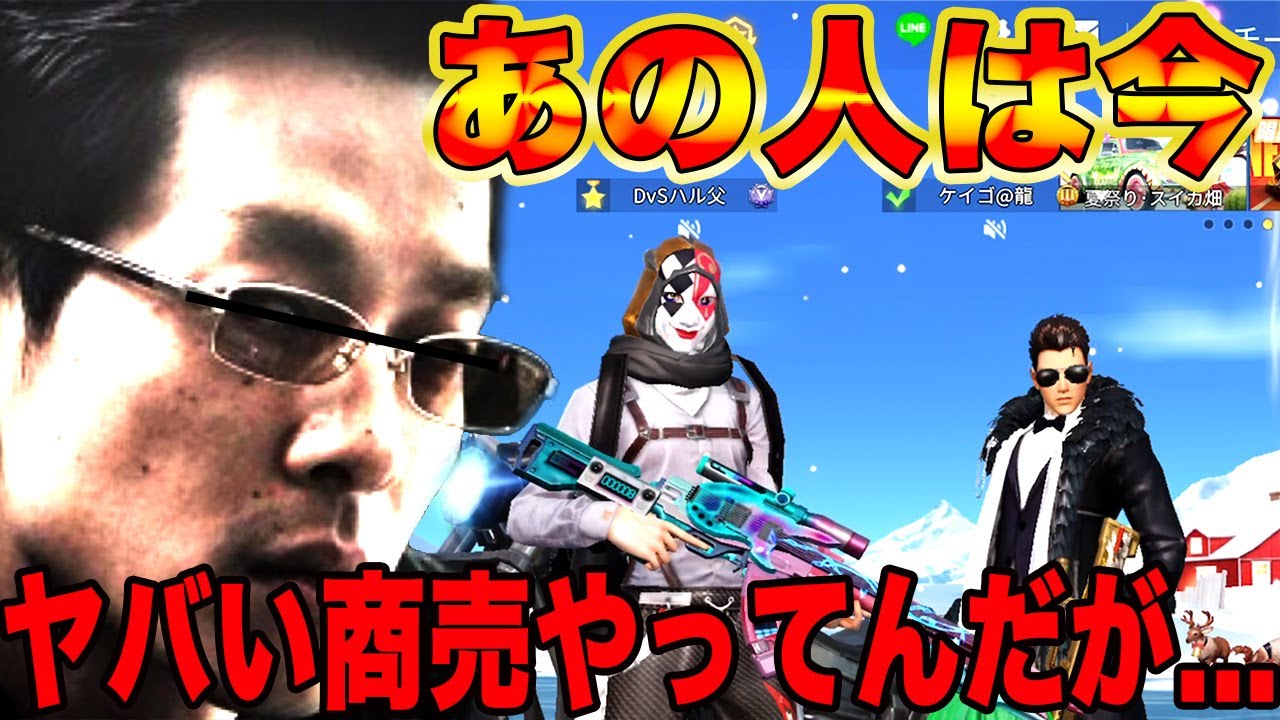 【荒野行動】元ヤ◯ザのあの人は今やったらケイゴ龍の現在の職業がガチでヤバいんだがwwwwwwwwwwwwwwwwww