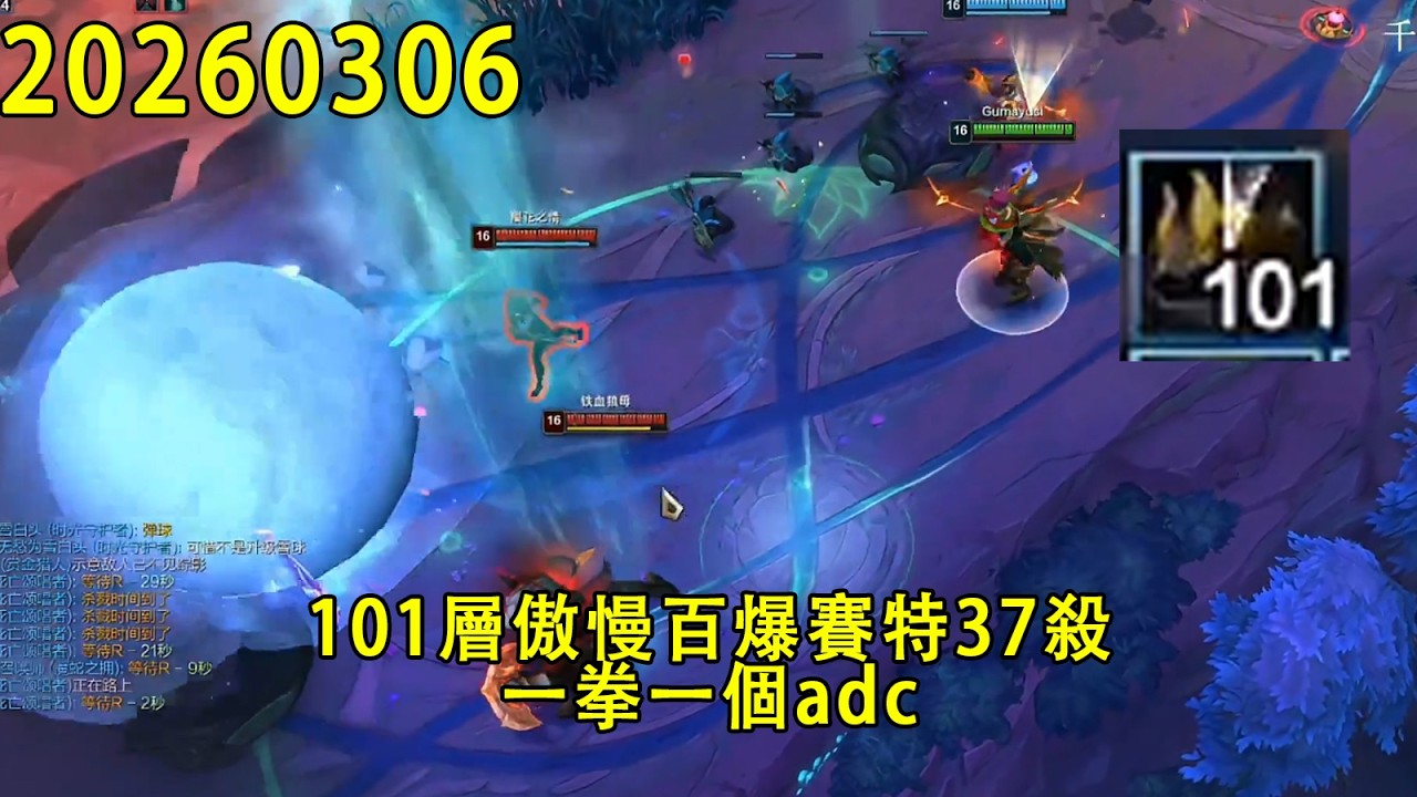 【浪D錄播】（海克斯aram）101層傲慢百爆賽特37殺，一拳一個adc（CC字幕）（彈幕版）
