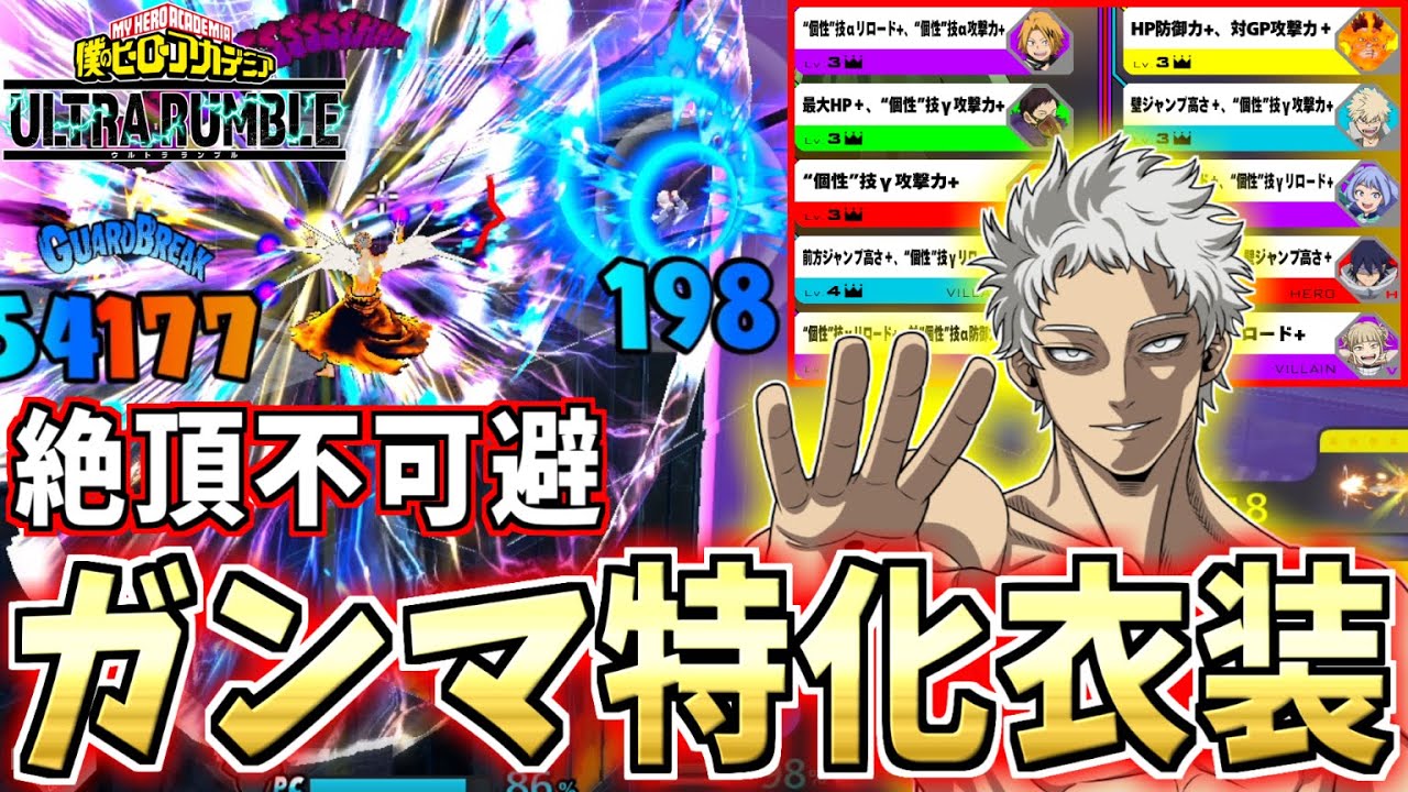 Gamma Tuning AFO Youth Age Ace Ranked in My Hero Ultra Rumble