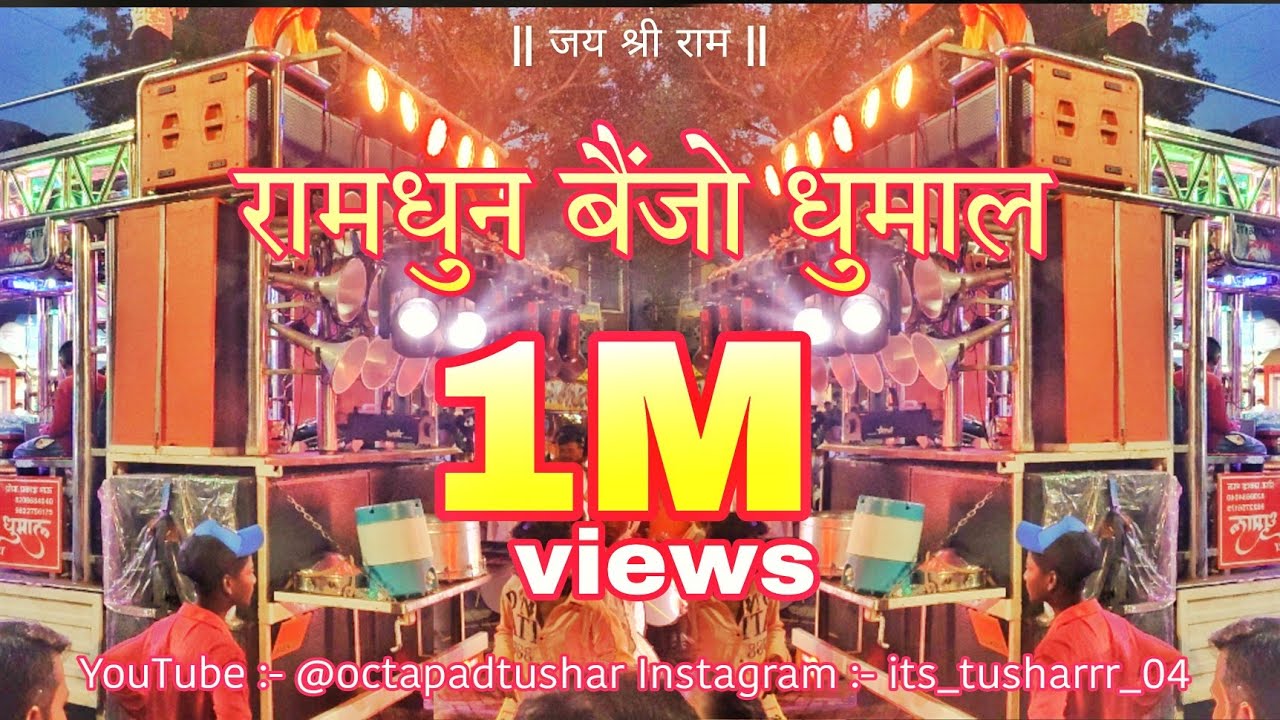 ramdhun banjo dhumal shegaon #viralvideo #dj #shivniranjanbandgarsolapurkar #ganpatibappa