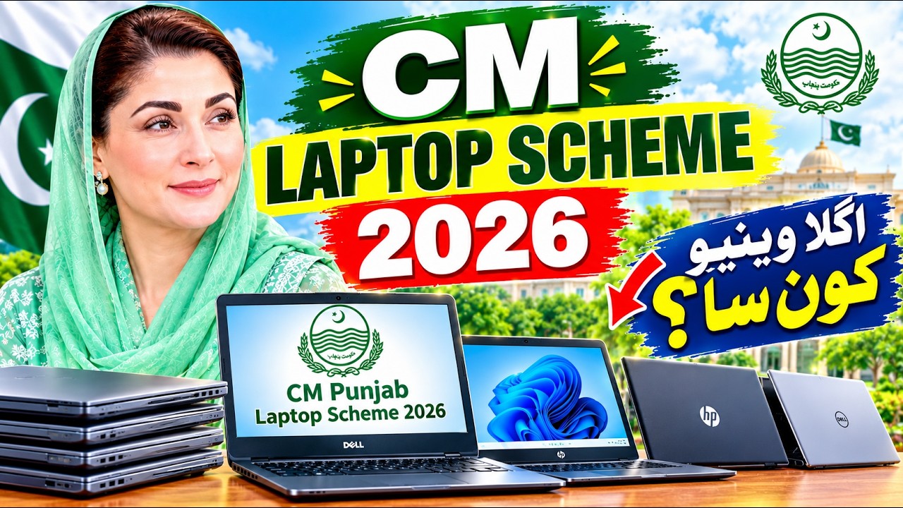 CM Punjab Laptop Scheme 2026 New Update | Next Laptop Distribution Venue Announced? | Latest News