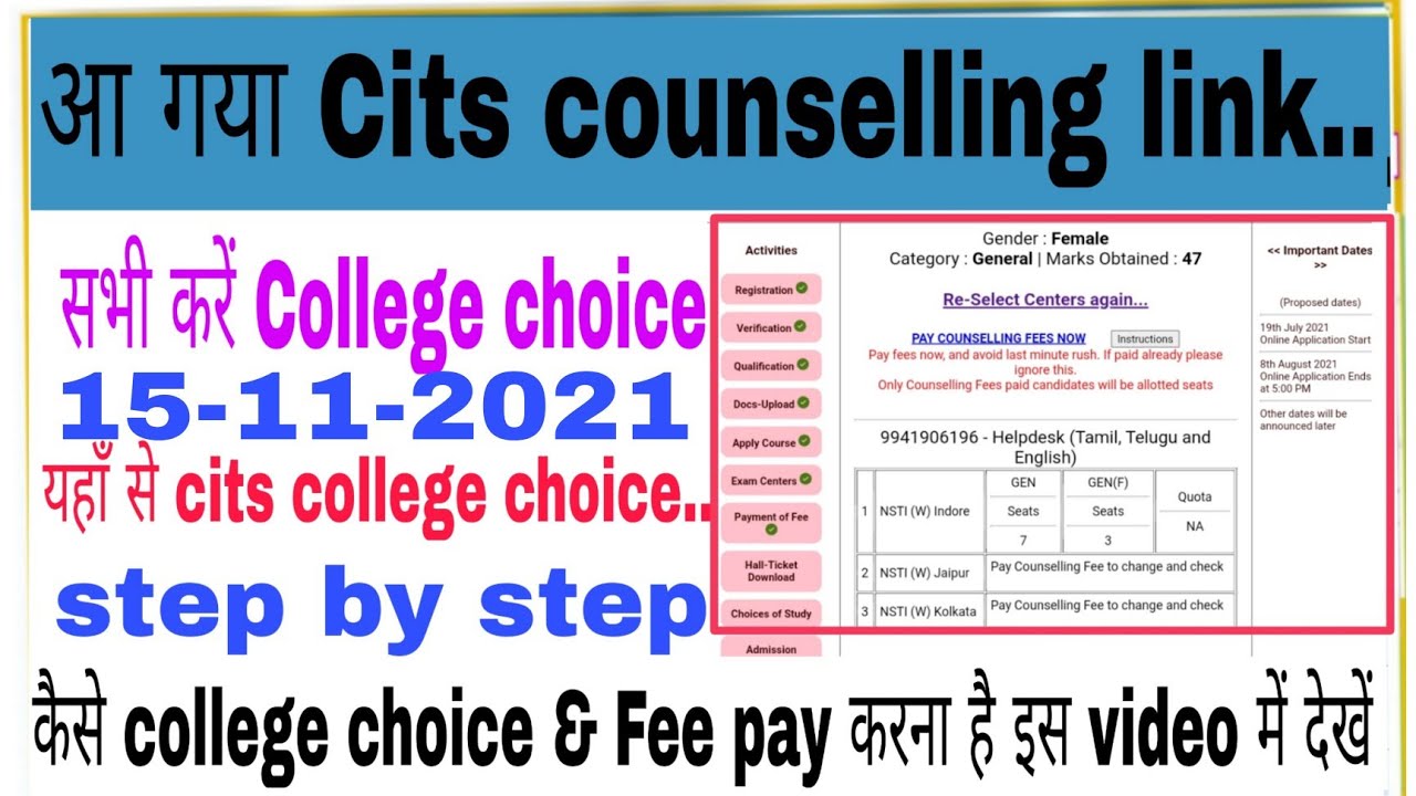 Cits college choice कैसे करें  15/11/2021 | Link start hai | cits counselling process