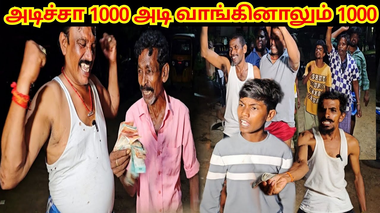நான் அடிச்சாலும் 1000 நீ அடிச்சாலும் 1000 முடிஞ்சா மோதி பாரு | Pana Pazham