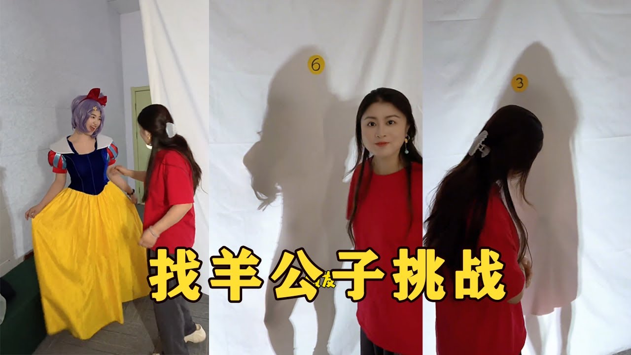 【Fool Around Company】找羊公子挑戰，哈哈哈#办公室搞笑 #funny #办公室游戏