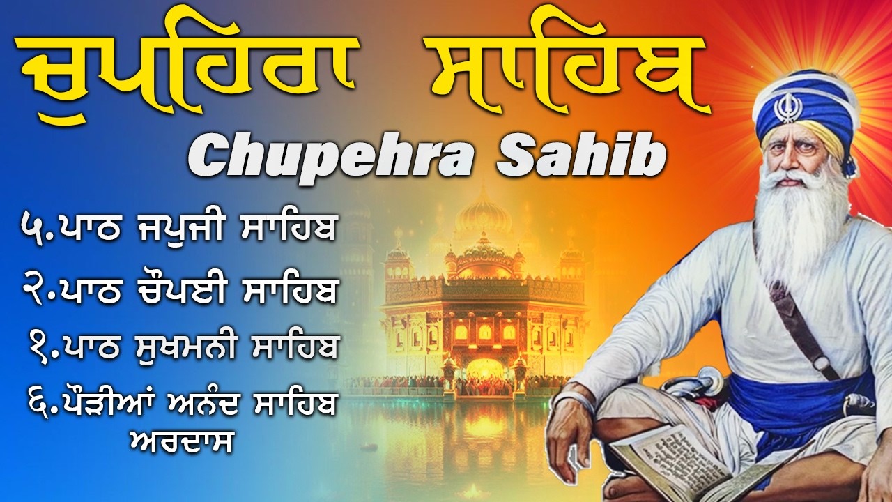 G. Shaheed Ganj Sahib | Chopehra Sahib | Baba Deep Singh Ji ISahidan Sahib |