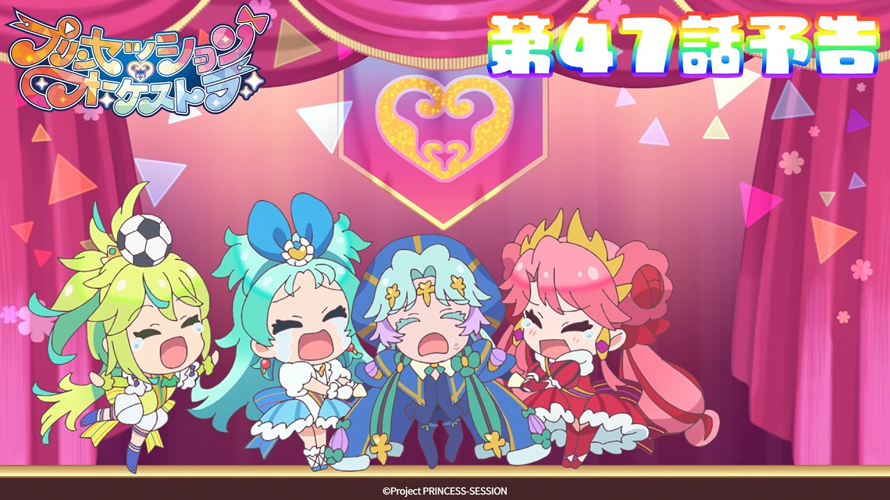 【プリオケ】第47話 「世界の合言葉」｜毎週日曜あさ9:00～TVアニメ放送中！