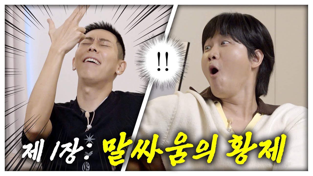 말빨 최강자 이용진의 말싸움 비법 전수 | 강한 로꼬 EP.1