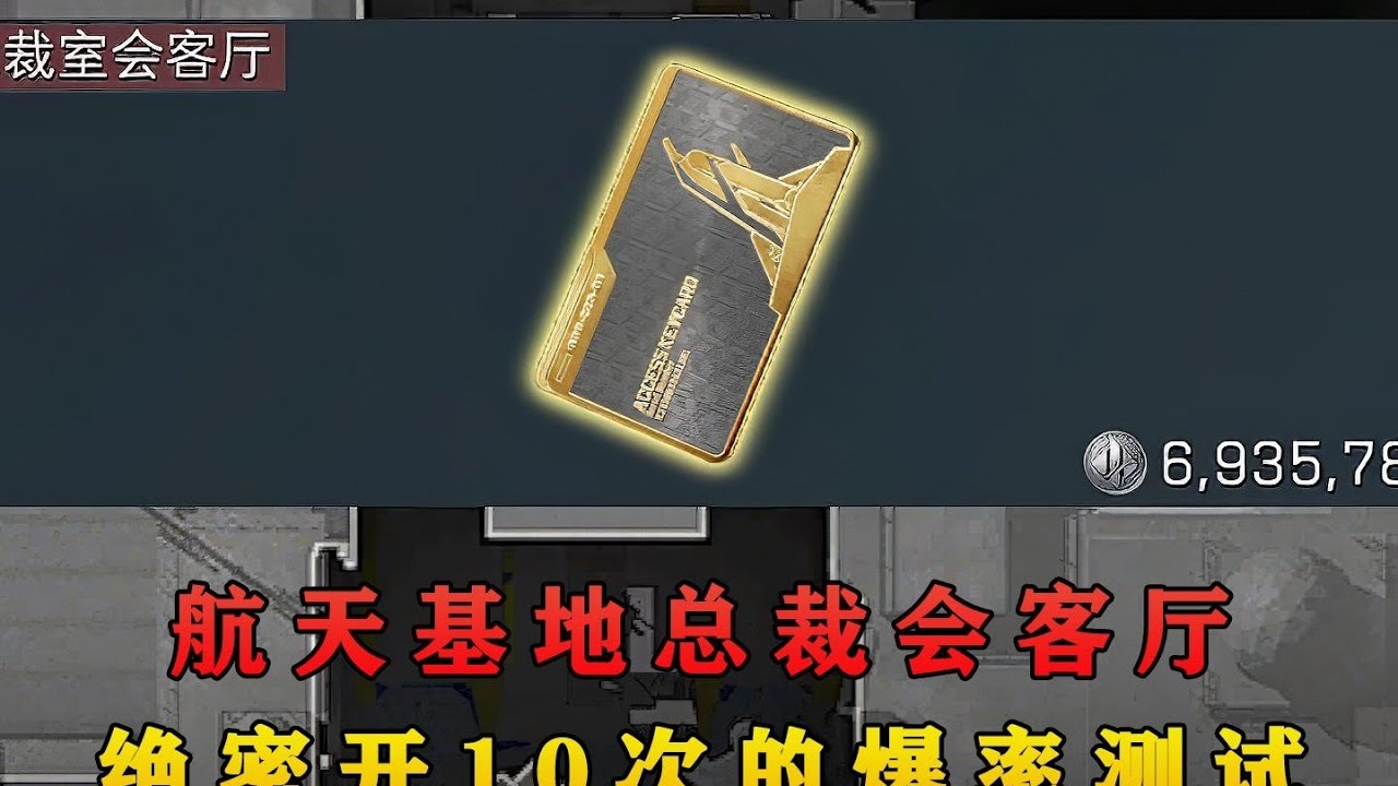 在绝密开690万的总裁室会客厅！爆率究竟会怎样？#三角洲行动