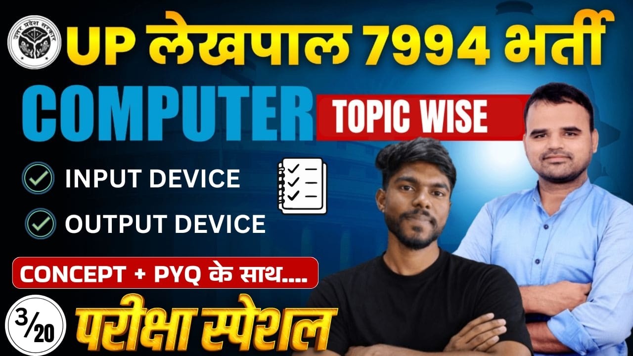 COMPUTER TOPIC WISE PRACTICE 3 || UP LEKHPAL 2026 || MCQ + CONCEPT || COMPUTER BY SHAILESH SIR