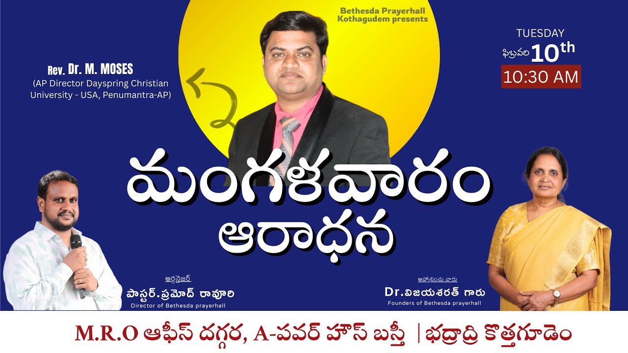 🔴TUESDAY SERVICE | | FEB 10th 2026 | #bethesdaprayerhallkothagudem #drvijayasharath